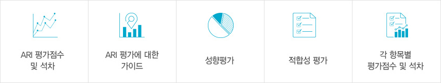 ARI주요제공