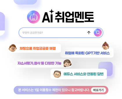 AI취업멘토-클레버